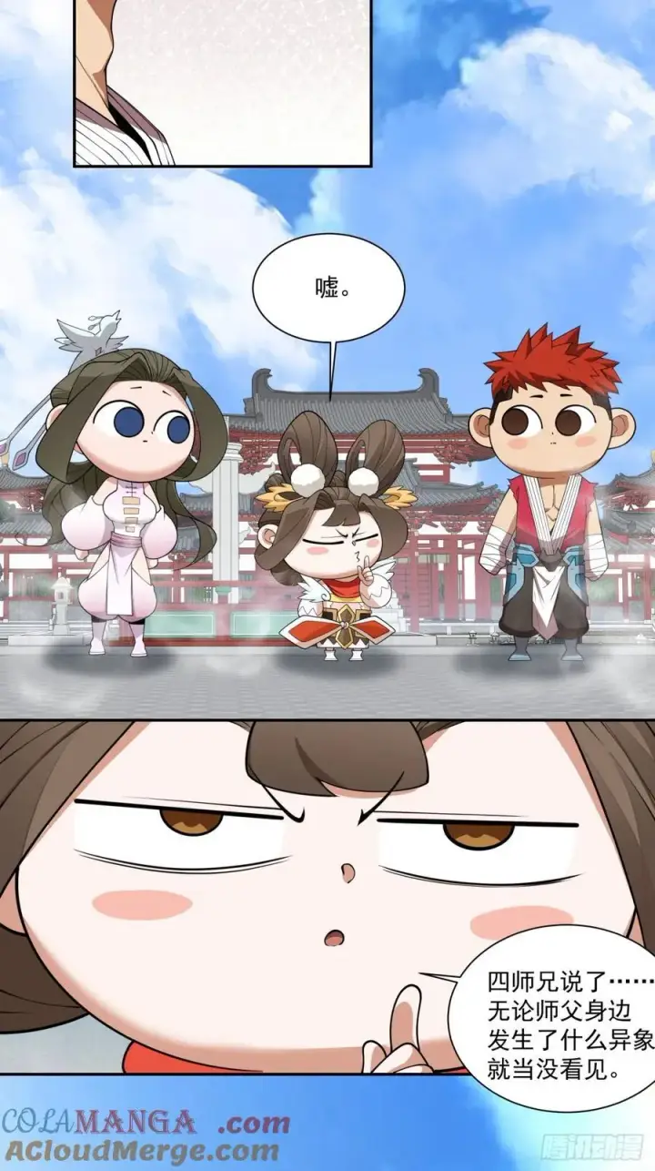 漫画《我的徒弟都是大反派》第二百四十九回第23张图