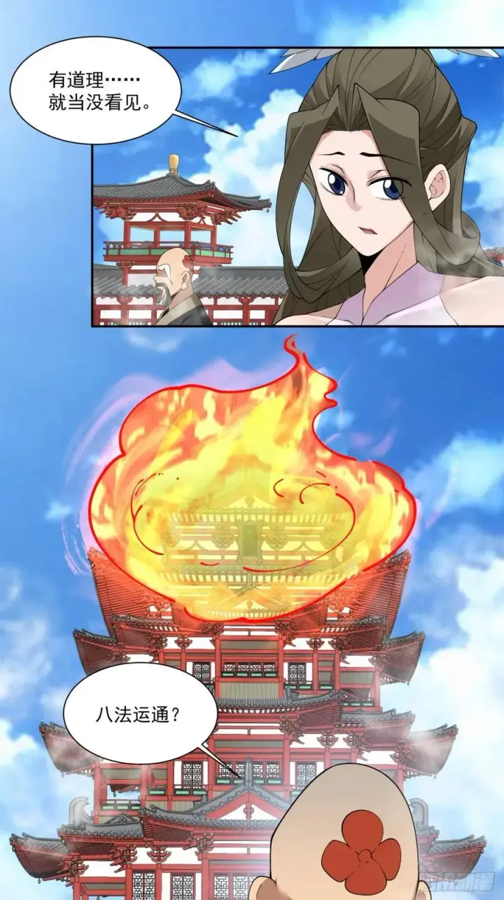 漫画《我的徒弟都是大反派》第二百四十九回第24张图