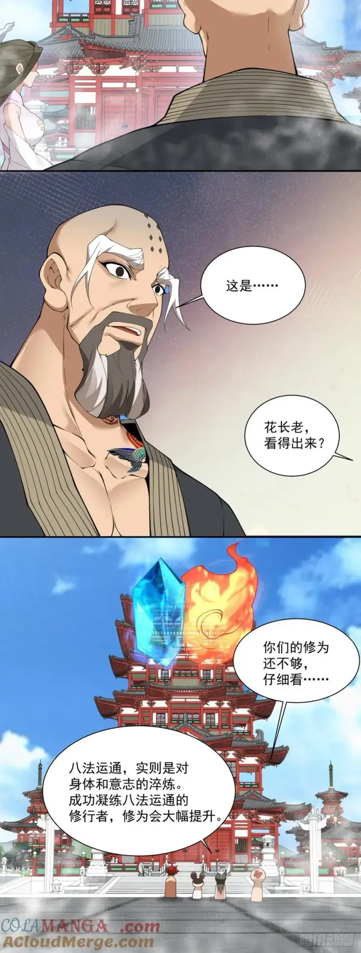 漫画《我的徒弟都是大反派》第二百四十九回第25张图