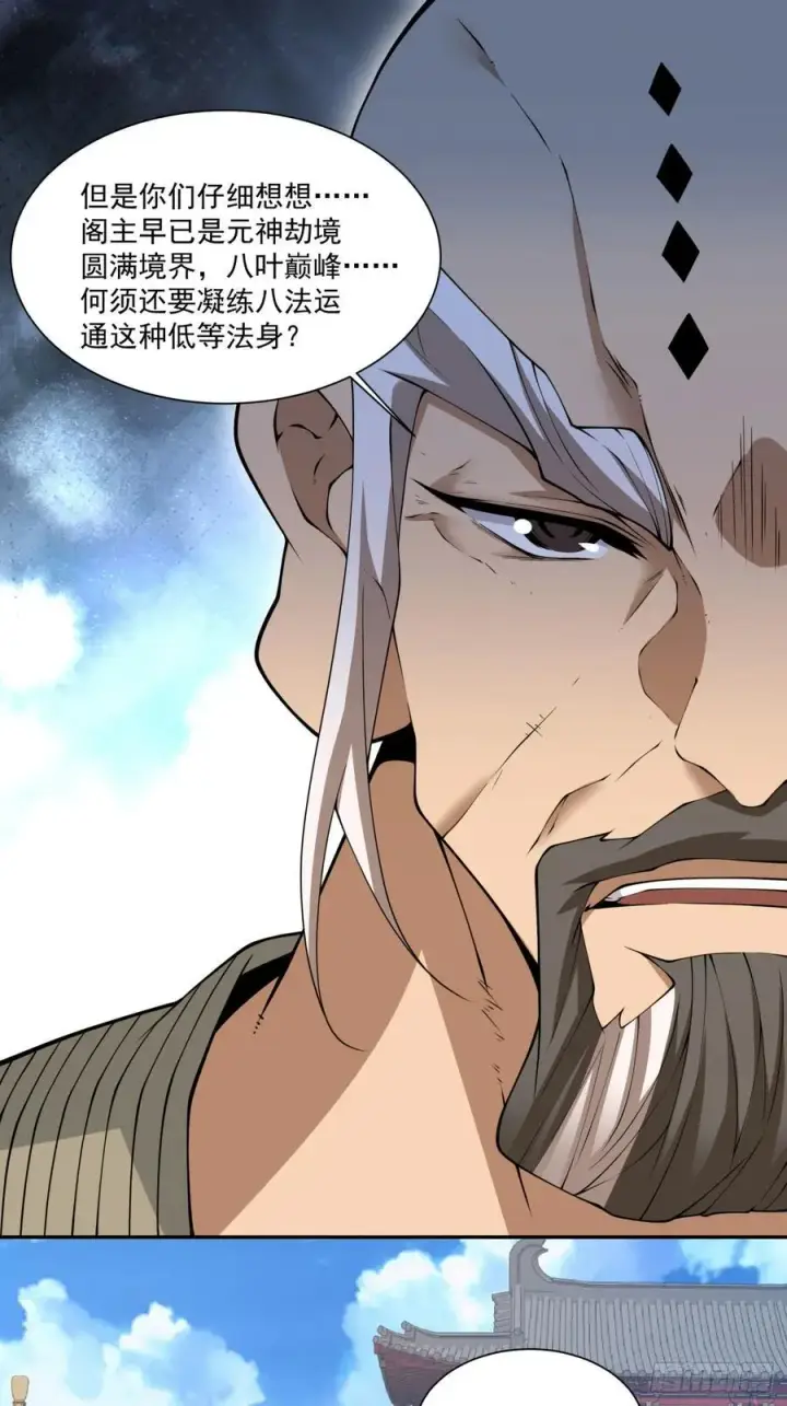 漫画《我的徒弟都是大反派》第二百四十九回第26张图