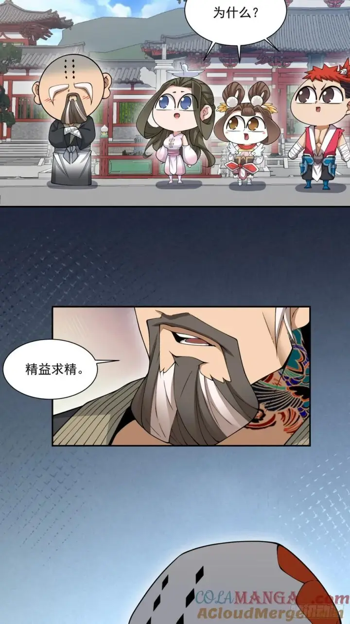 漫画《我的徒弟都是大反派》第二百四十九回第27张图