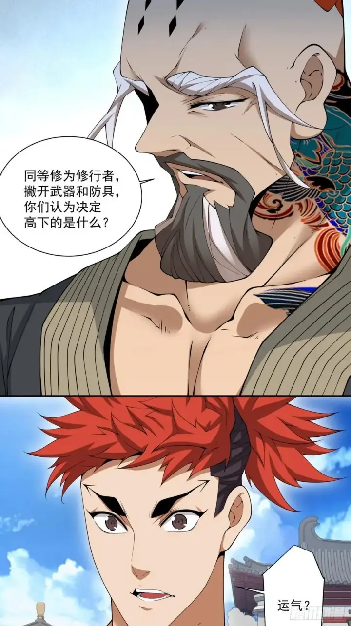 漫画《我的徒弟都是大反派》第二百四十九回第28张图