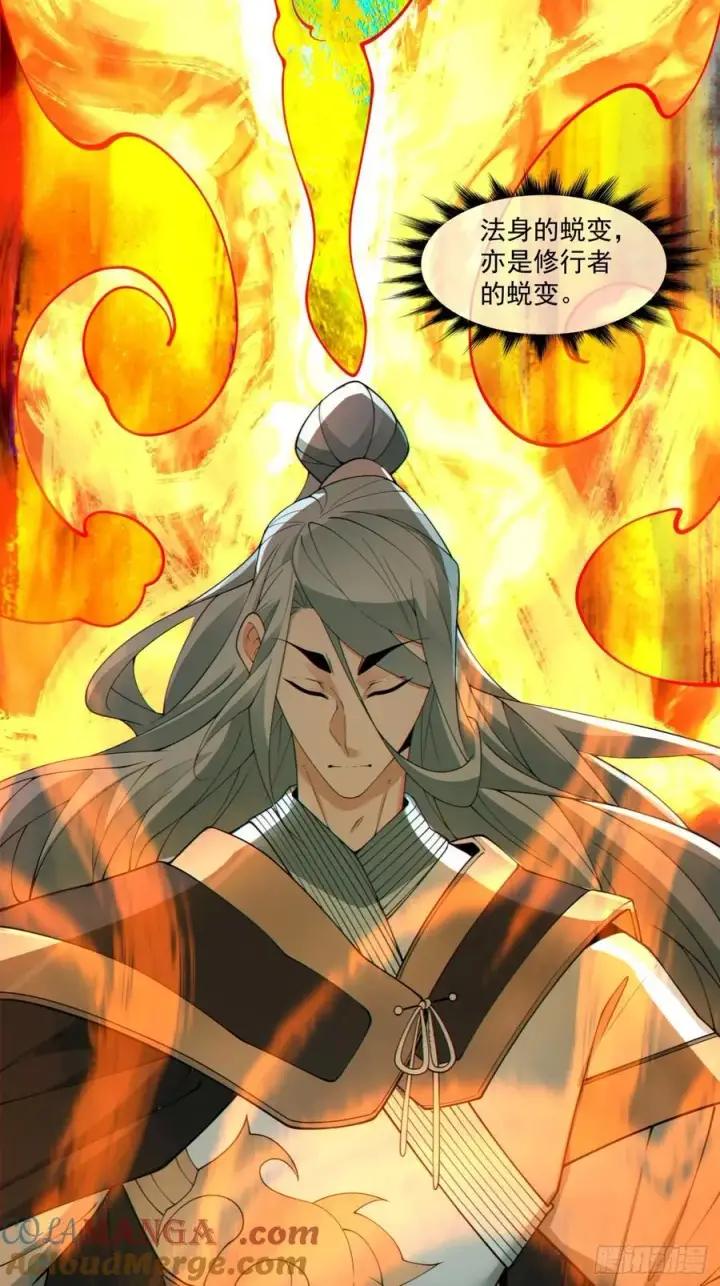 漫画《我的徒弟都是大反派》第二百四十九回第3张图
