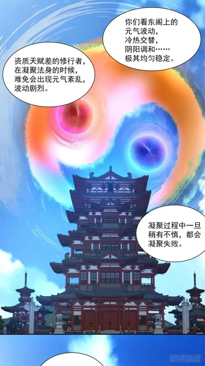 漫画《我的徒弟都是大反派》第二百四十九回第30张图