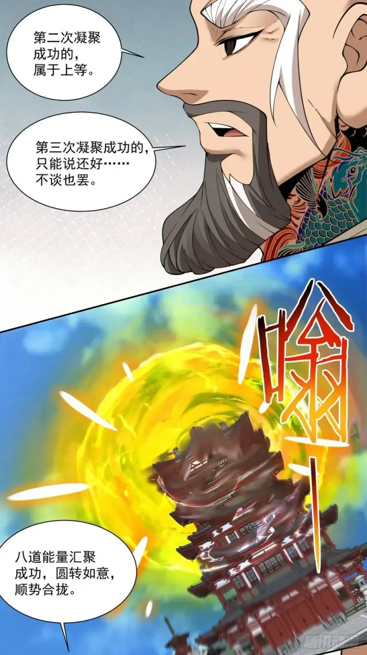 漫画《我的徒弟都是大反派》第二百四十九回第32张图