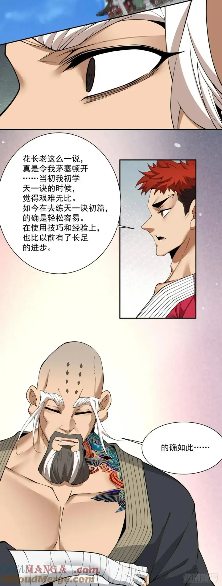 漫画《我的徒弟都是大反派》第二百四十九回第33张图