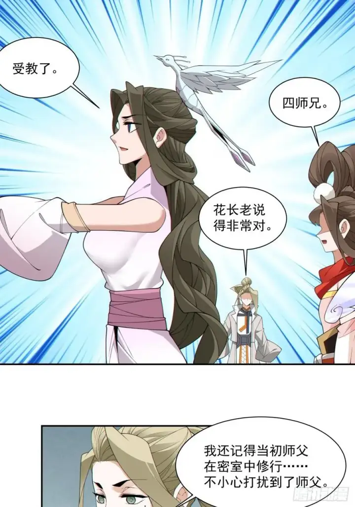 漫画《我的徒弟都是大反派》第二百四十九回第34张图