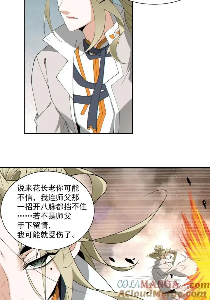漫画《我的徒弟都是大反派》第二百四十九回第35张图