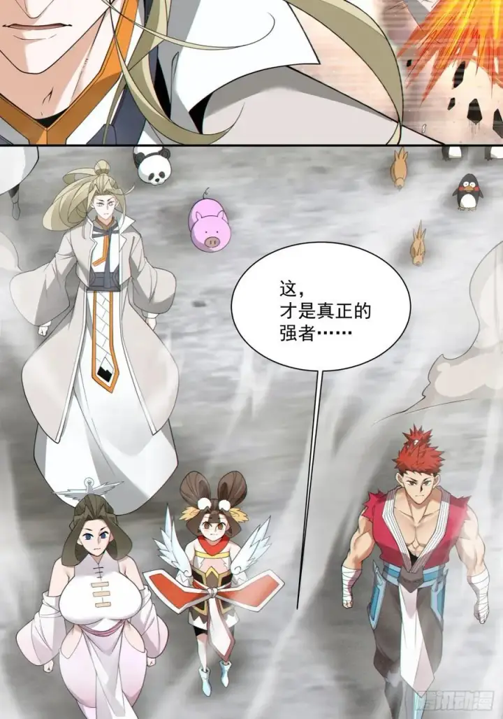 漫画《我的徒弟都是大反派》第二百四十九回第36张图