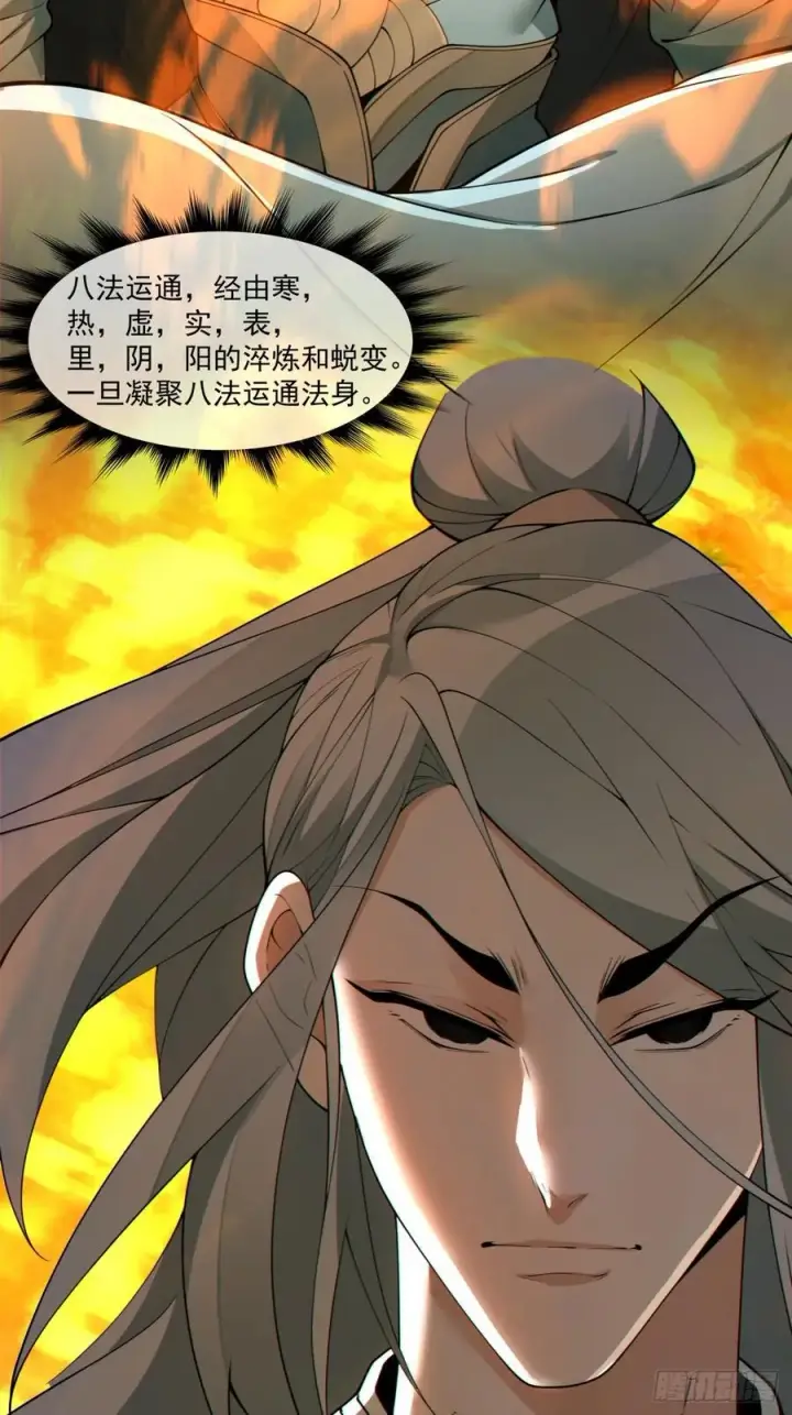 漫画《我的徒弟都是大反派》第二百四十九回第4张图