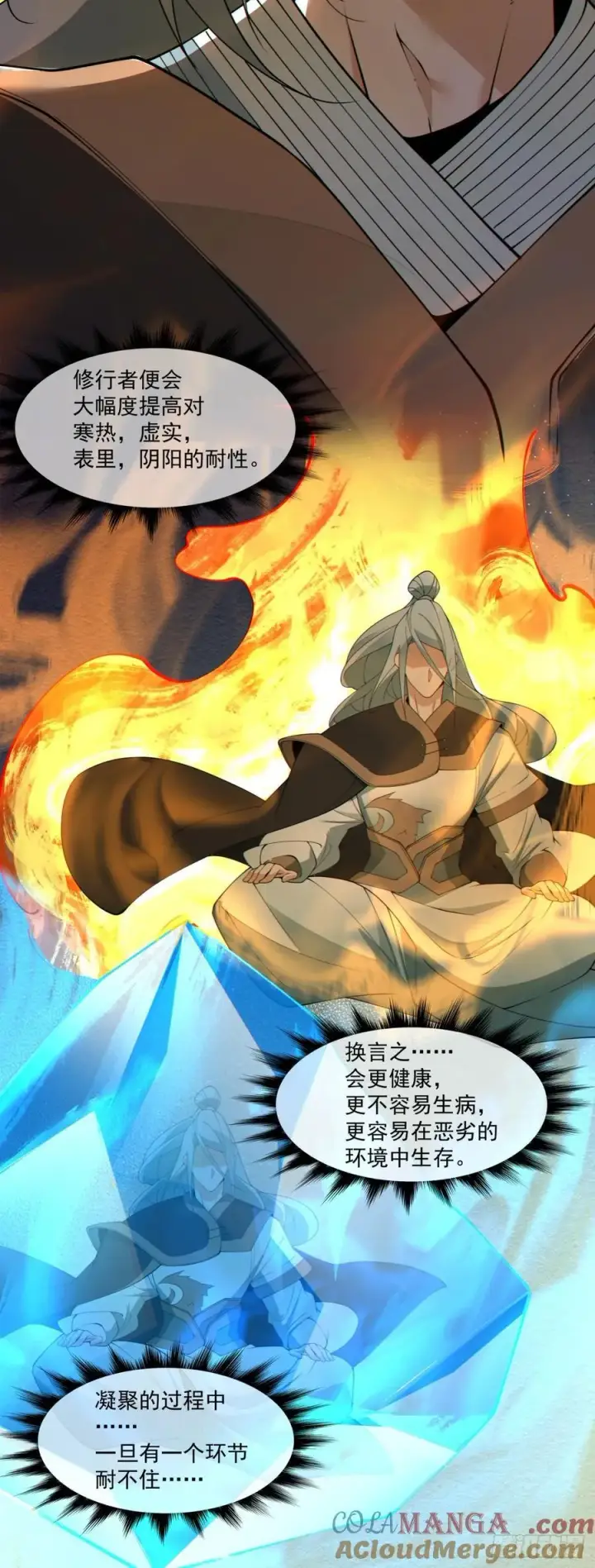 漫画《我的徒弟都是大反派》第二百四十九回第5张图