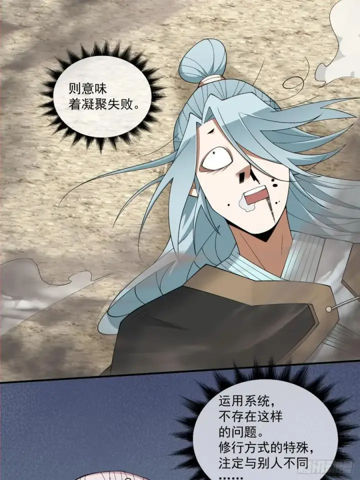 漫画《我的徒弟都是大反派》第二百四十九回第6张图
