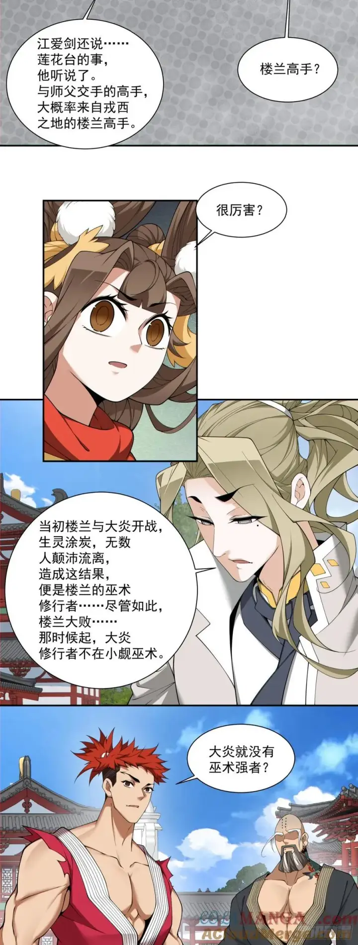 漫画《我的徒弟都是大反派》第二百五十回第15张图