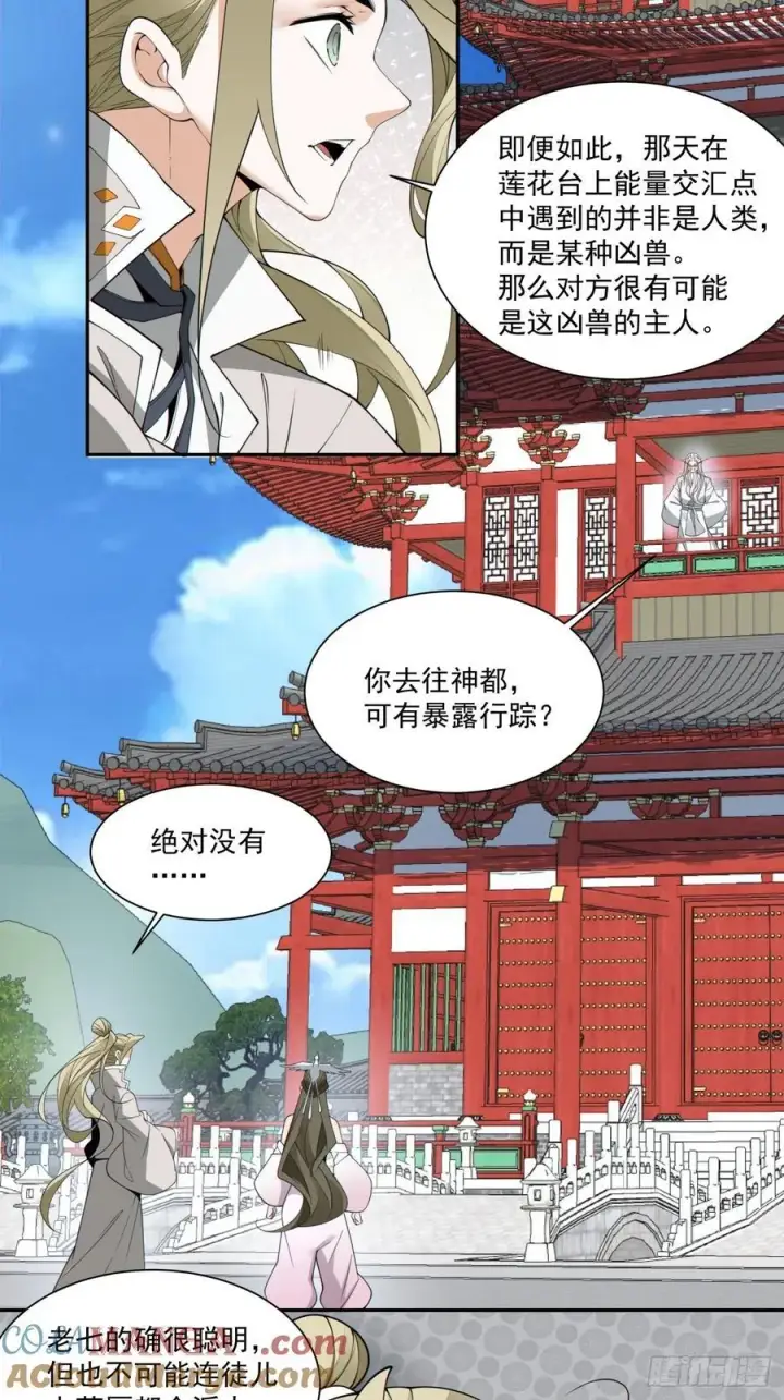 漫画《我的徒弟都是大反派》第二百五十回第17张图