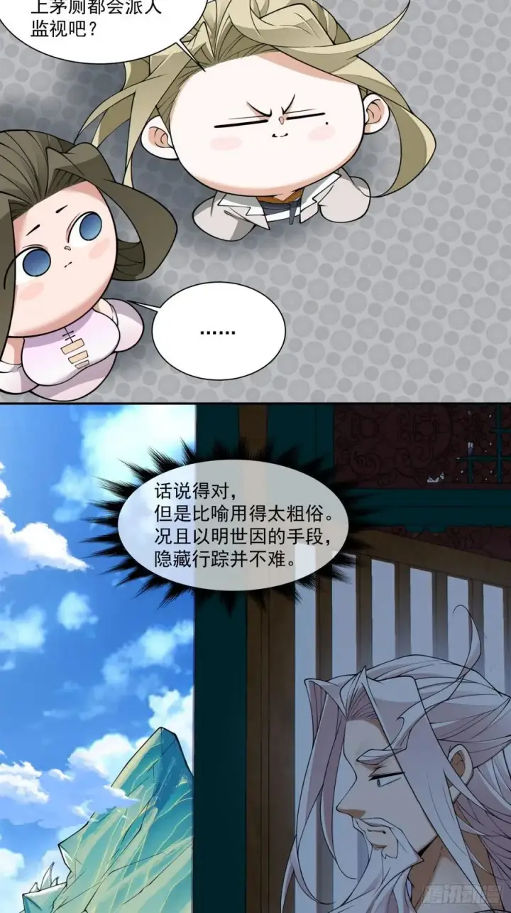 漫画《我的徒弟都是大反派》第二百五十回第18张图