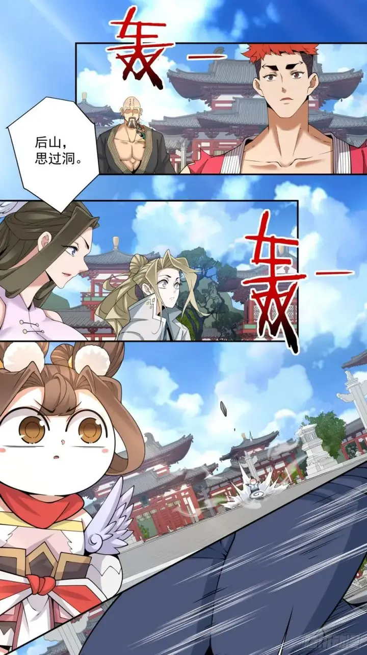 漫画《我的徒弟都是大反派》第二百五十回第20张图
