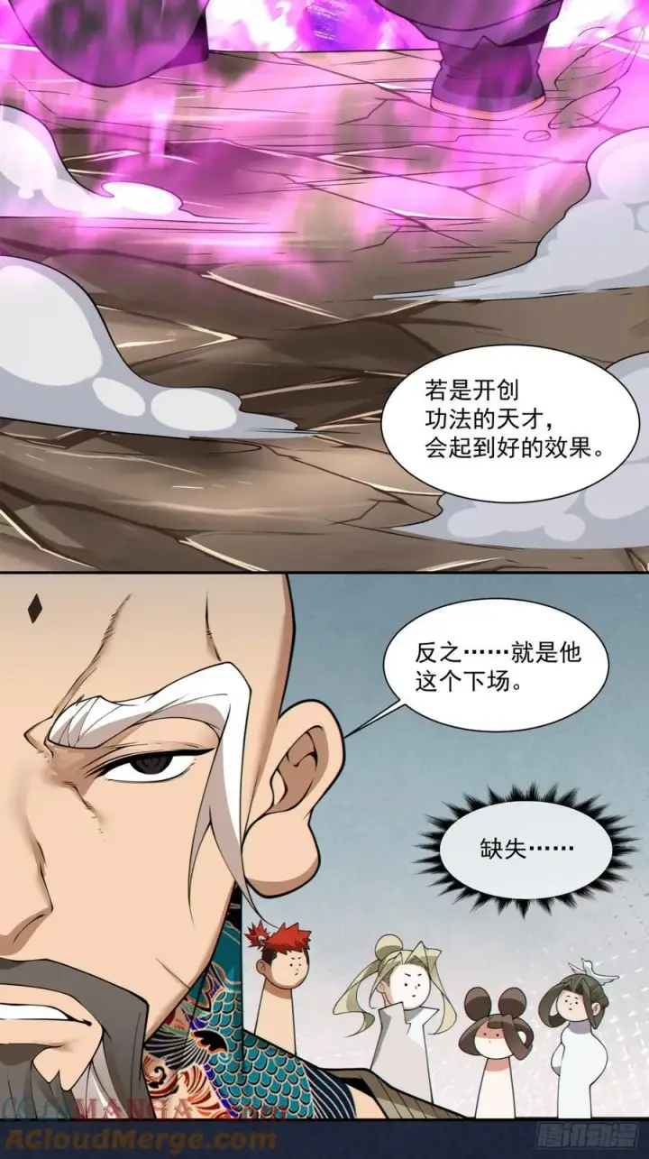漫画《我的徒弟都是大反派》第二百五十回第29张图