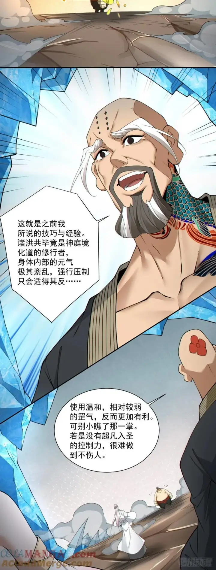 漫画《我的徒弟都是大反派》第二百五十回第39张图