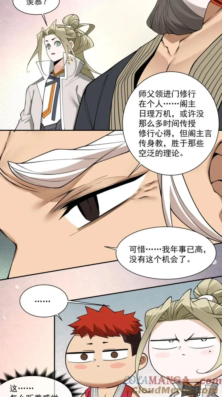 漫画《我的徒弟都是大反派》第二百五十回第41张图