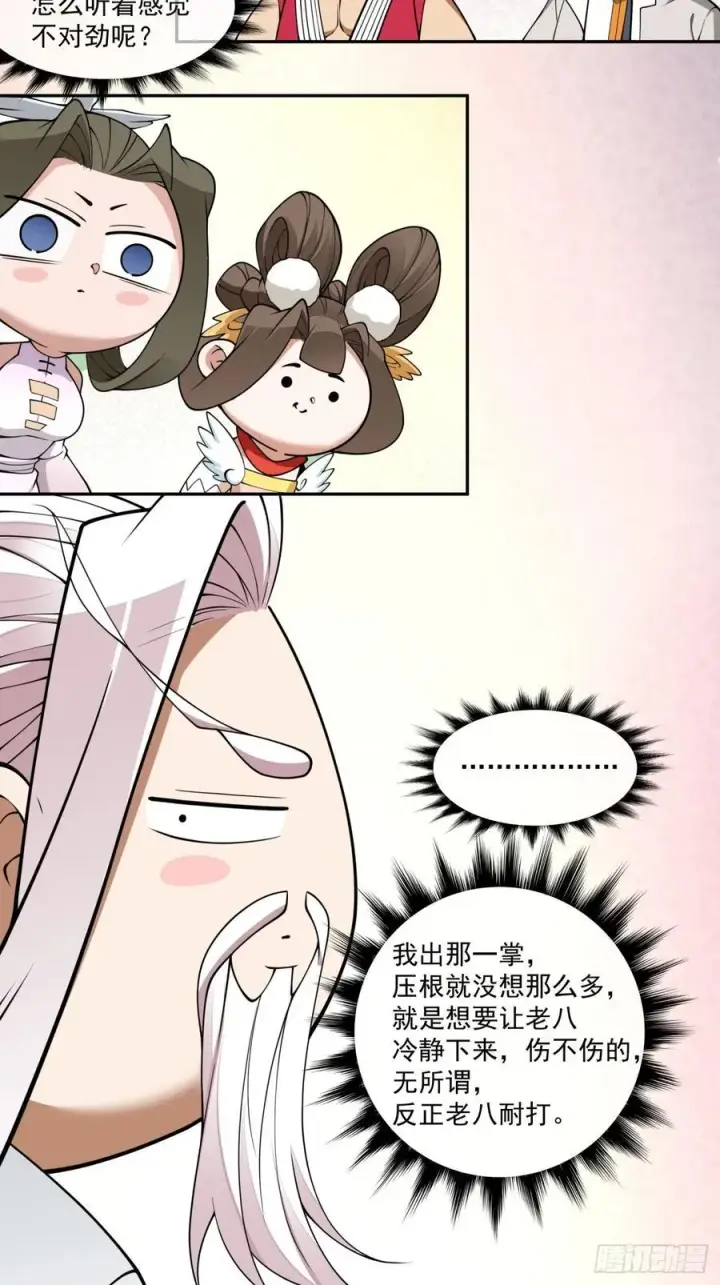 漫画《我的徒弟都是大反派》第二百五十回第42张图