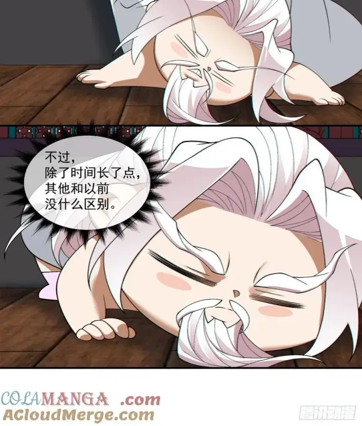 漫画《我的徒弟都是大反派》第二百五十回第7张图