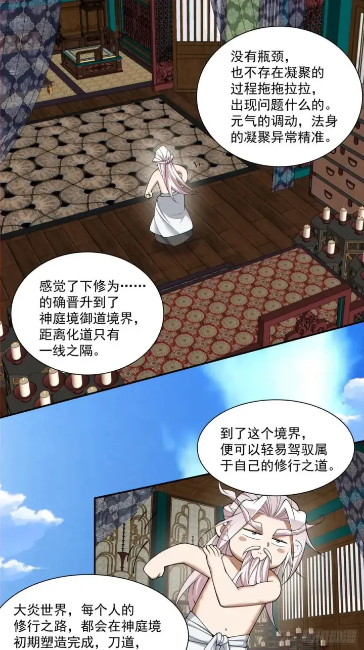 漫画《我的徒弟都是大反派》第二百五十回第8张图