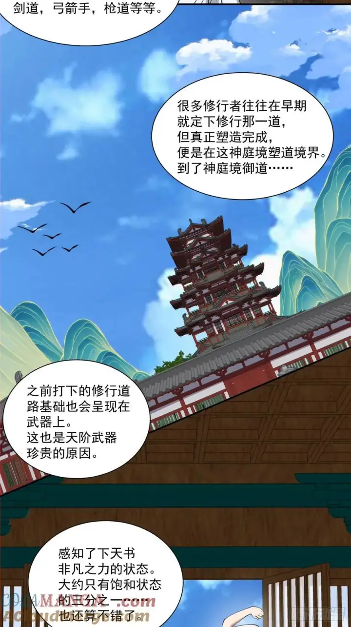 漫画《我的徒弟都是大反派》第二百五十回第9张图