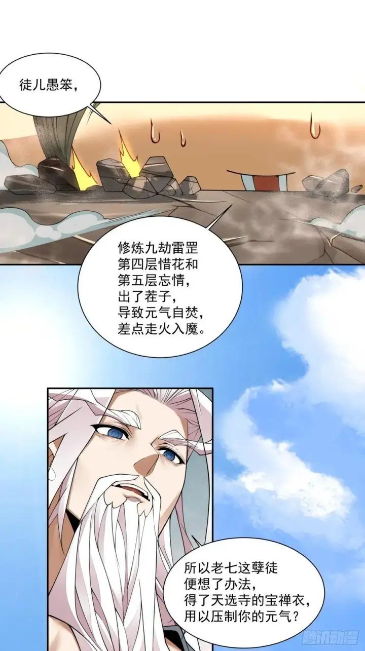 漫画《我的徒弟都是大反派》第二百五十一回第10张图