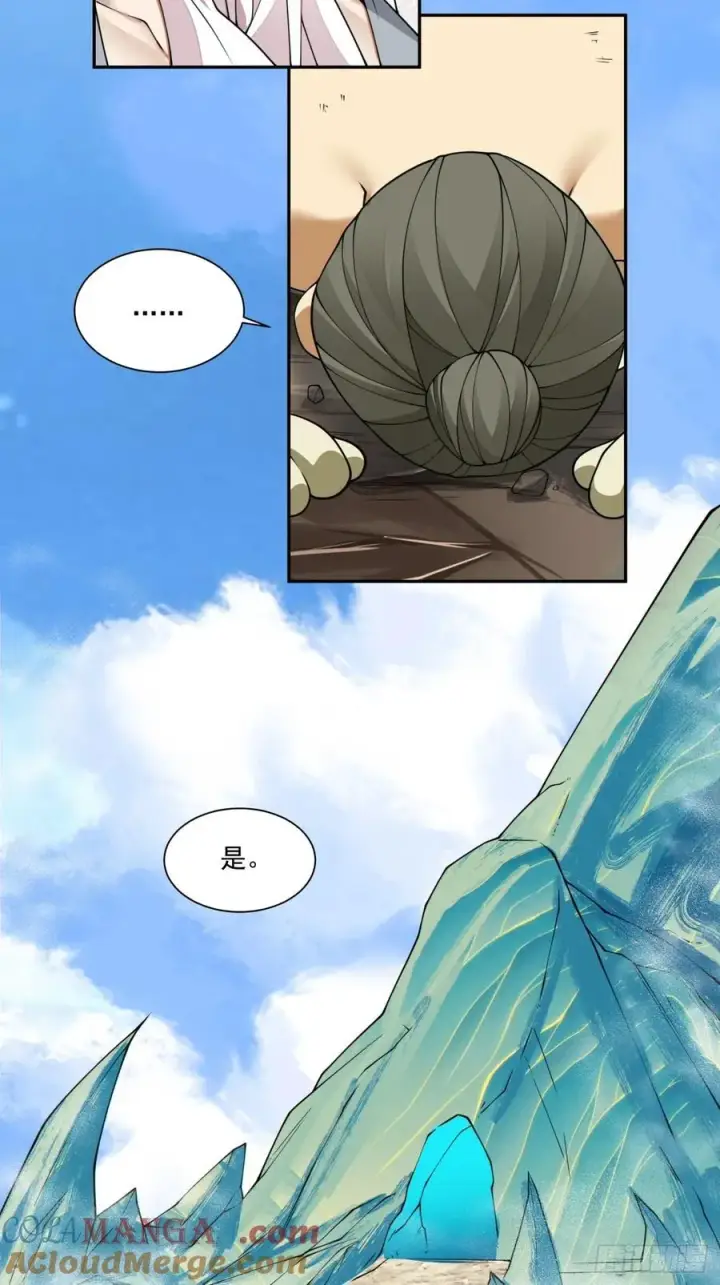 漫画《我的徒弟都是大反派》第二百五十一回第11张图