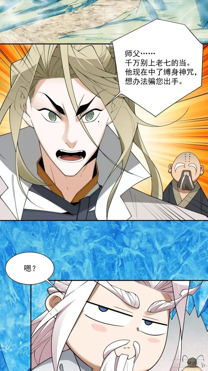 漫画《我的徒弟都是大反派》第二百五十一回第12张图