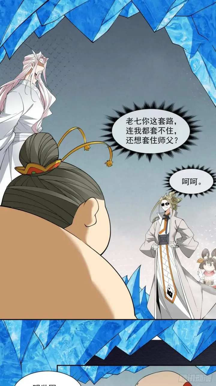 漫画《我的徒弟都是大反派》第二百五十一回第14张图