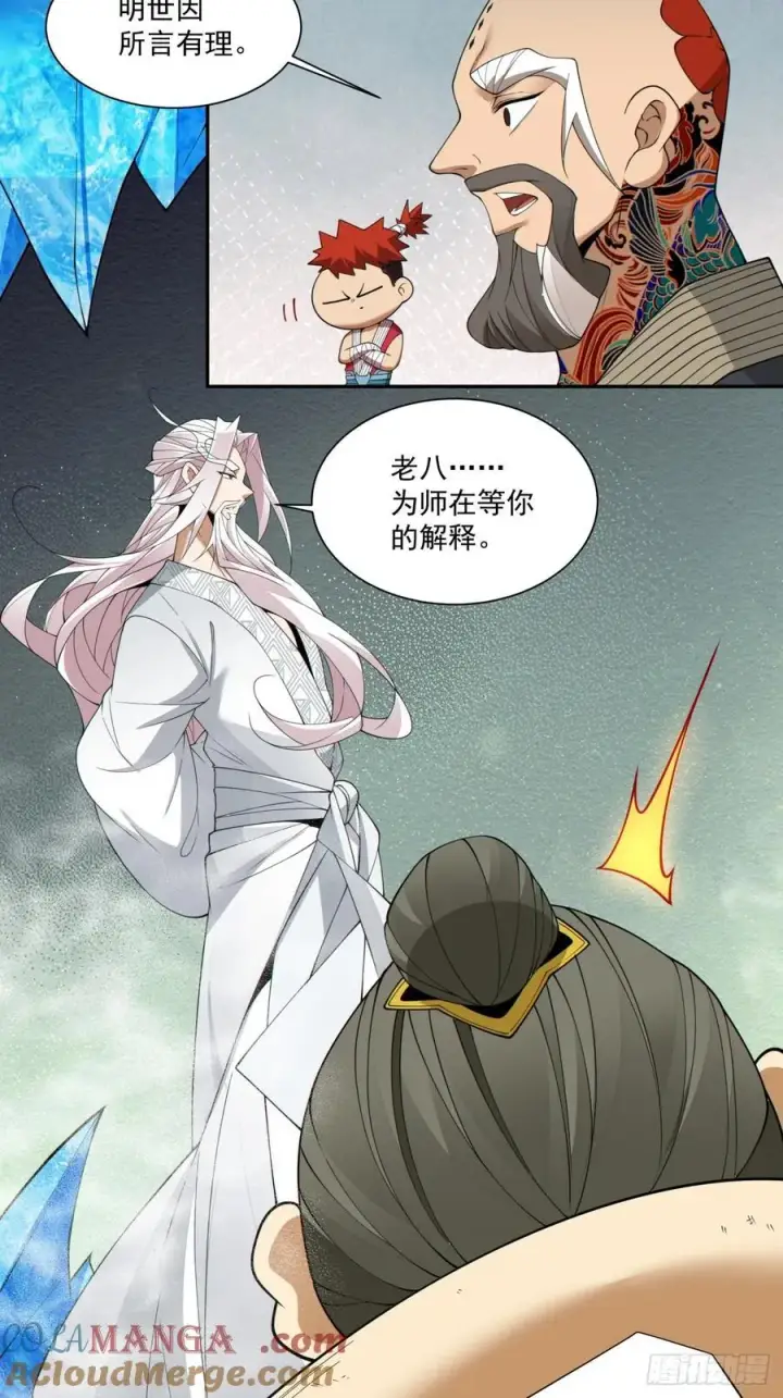 漫画《我的徒弟都是大反派》第二百五十一回第15张图