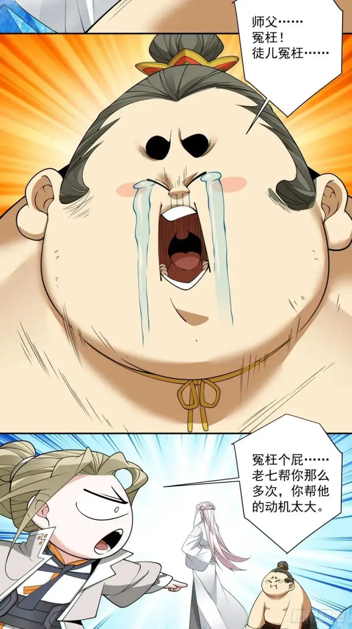 漫画《我的徒弟都是大反派》第二百五十一回第16张图
