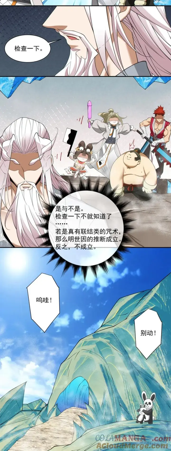 漫画《我的徒弟都是大反派》第二百五十一回第17张图