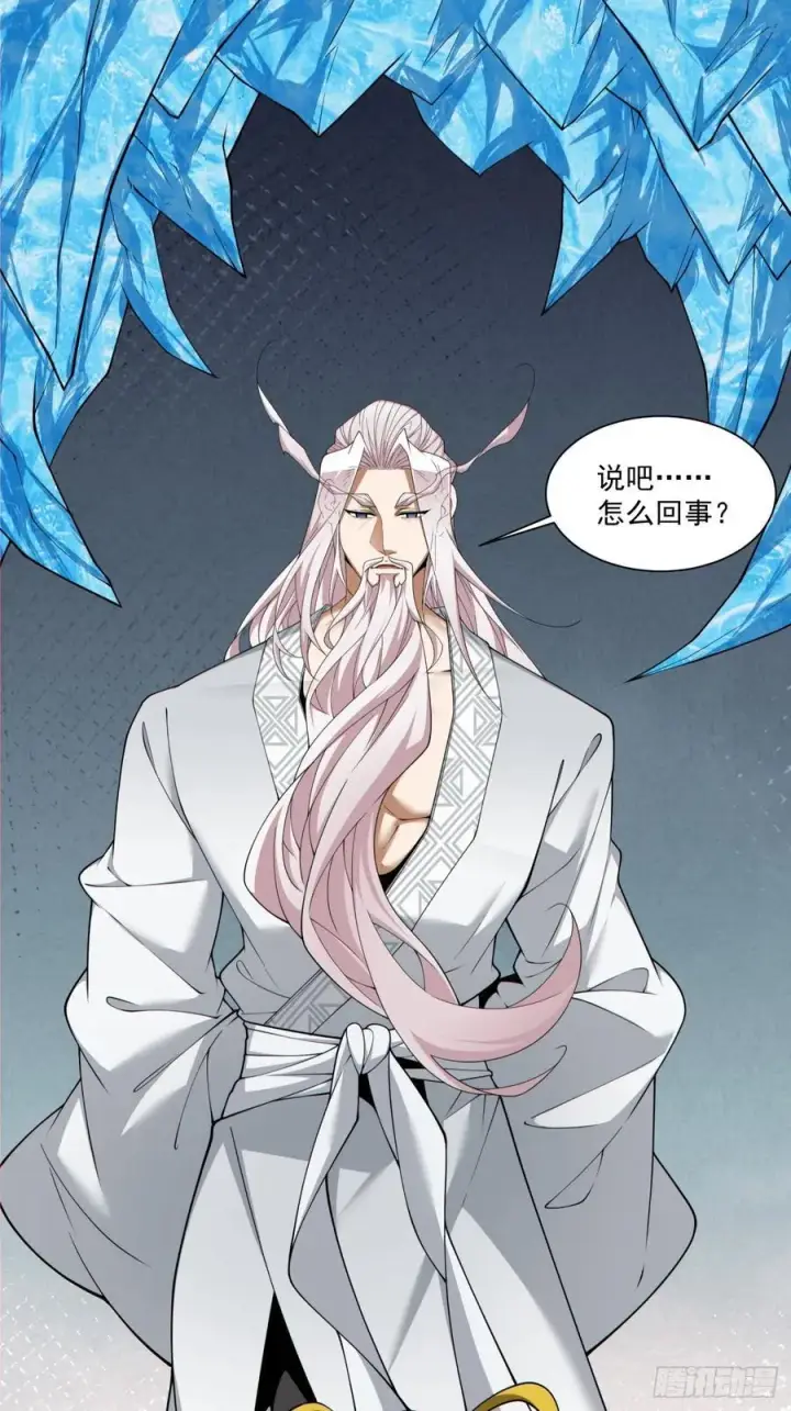 漫画《我的徒弟都是大反派》第二百五十一回第2张图