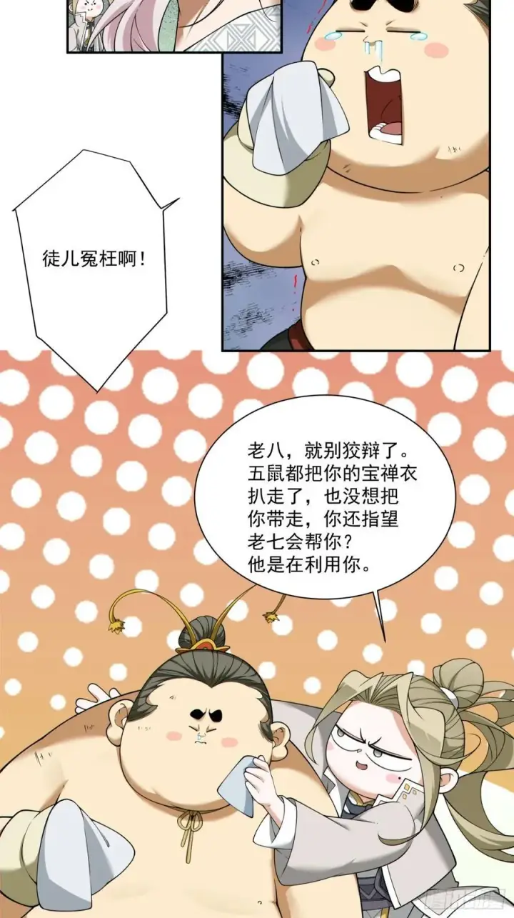 漫画《我的徒弟都是大反派》第二百五十一回第20张图