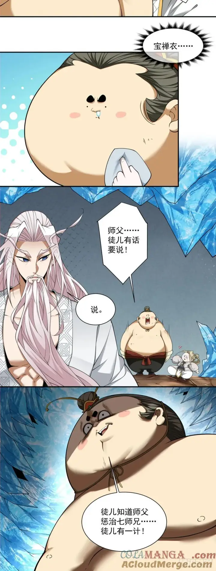 漫画《我的徒弟都是大反派》第二百五十一回第21张图