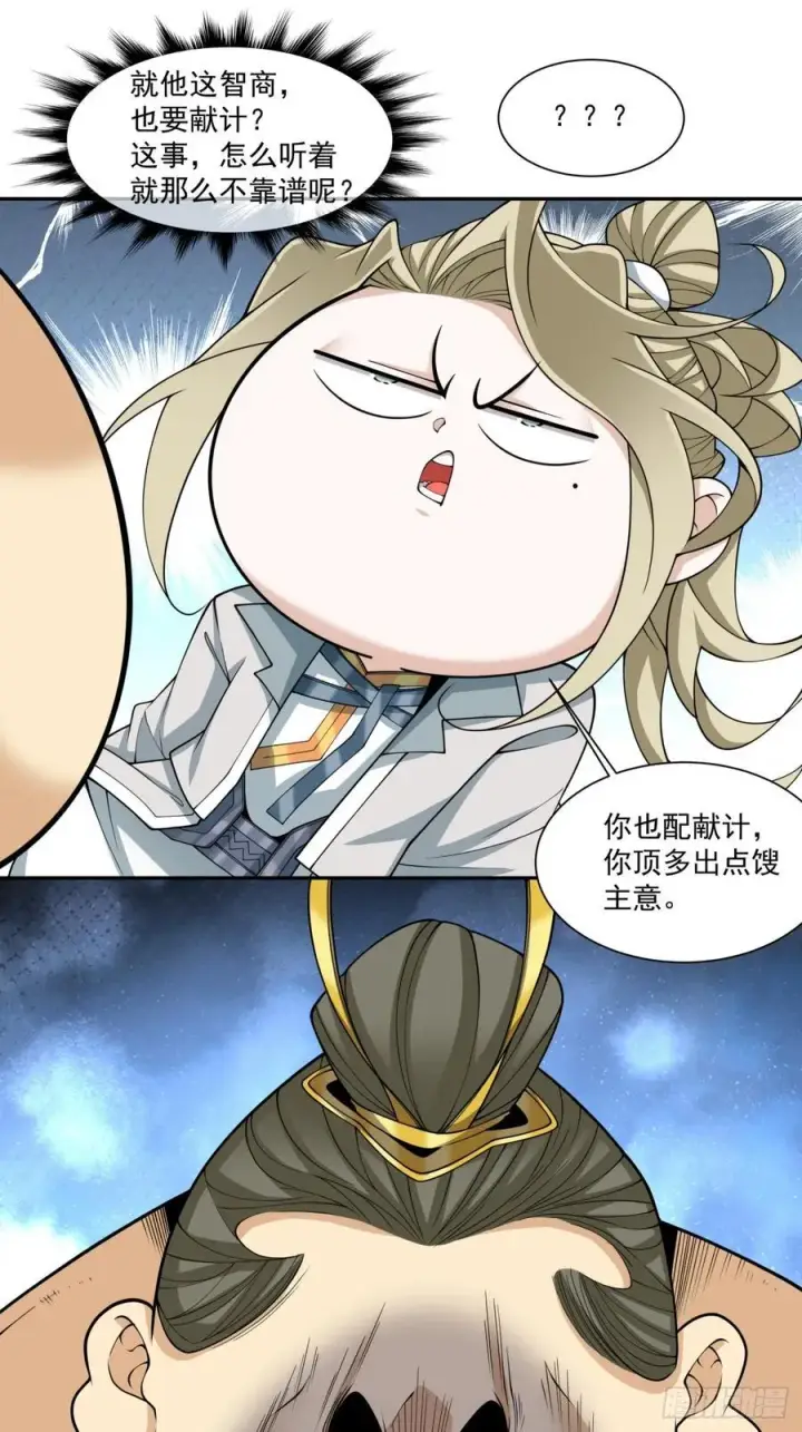 漫画《我的徒弟都是大反派》第二百五十一回第22张图