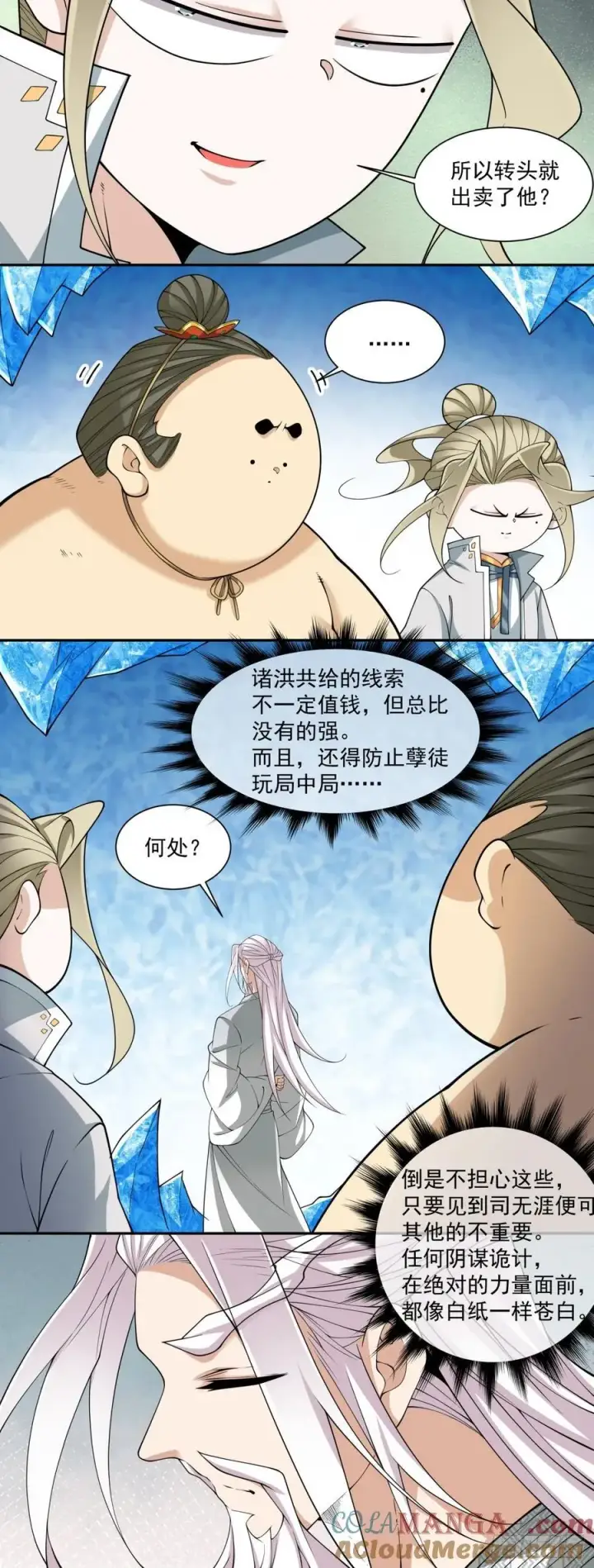 漫画《我的徒弟都是大反派》第二百五十一回第25张图