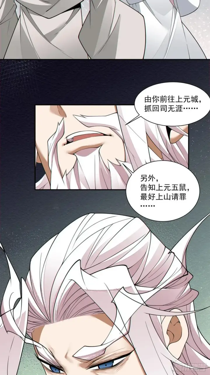 漫画《我的徒弟都是大反派》第二百五十一回第28张图
