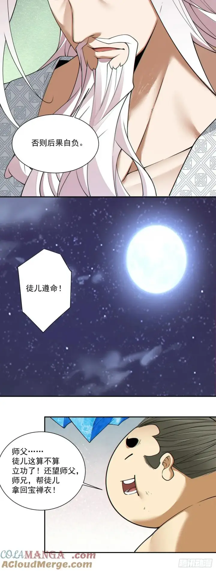 漫画《我的徒弟都是大反派》第二百五十一回第29张图