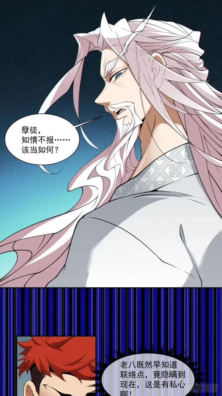 漫画《我的徒弟都是大反派》第二百五十一回第30张图