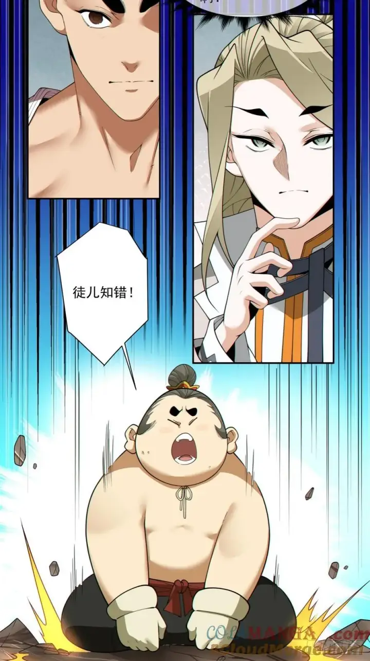 漫画《我的徒弟都是大反派》第二百五十一回第31张图