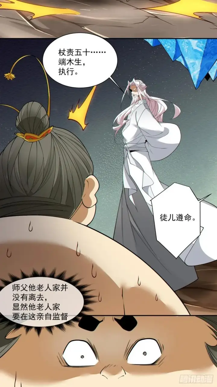 漫画《我的徒弟都是大反派》第二百五十一回第32张图