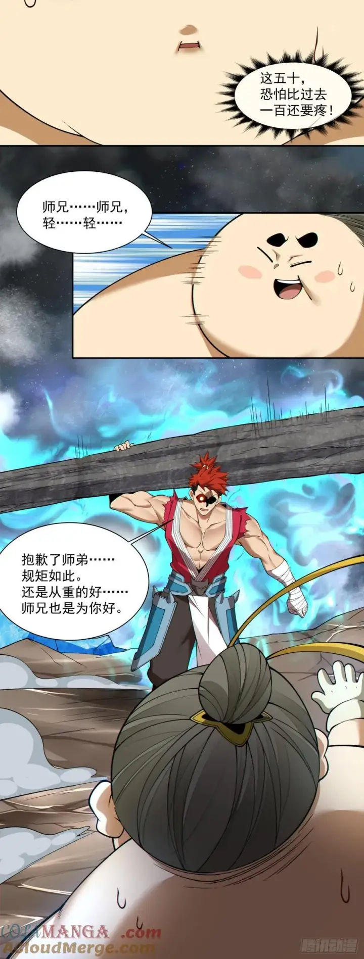 漫画《我的徒弟都是大反派》第二百五十一回第33张图