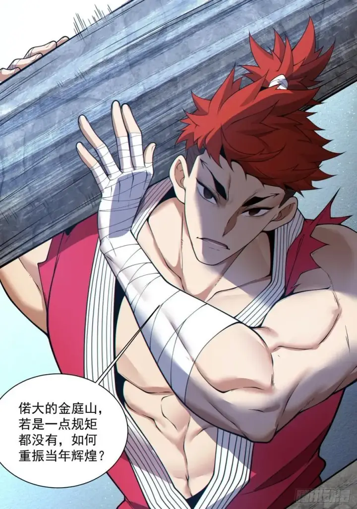 漫画《我的徒弟都是大反派》第二百五十一回第34张图