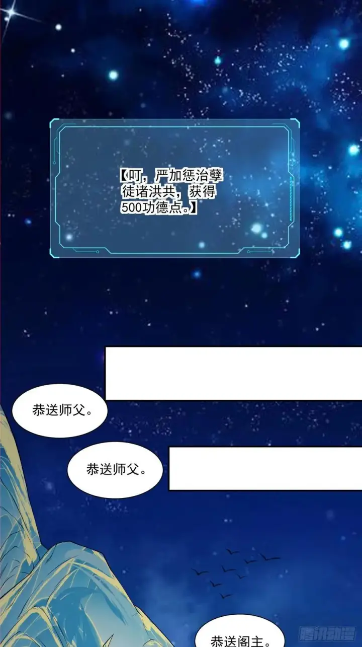 漫画《我的徒弟都是大反派》第二百五十一回第39张图