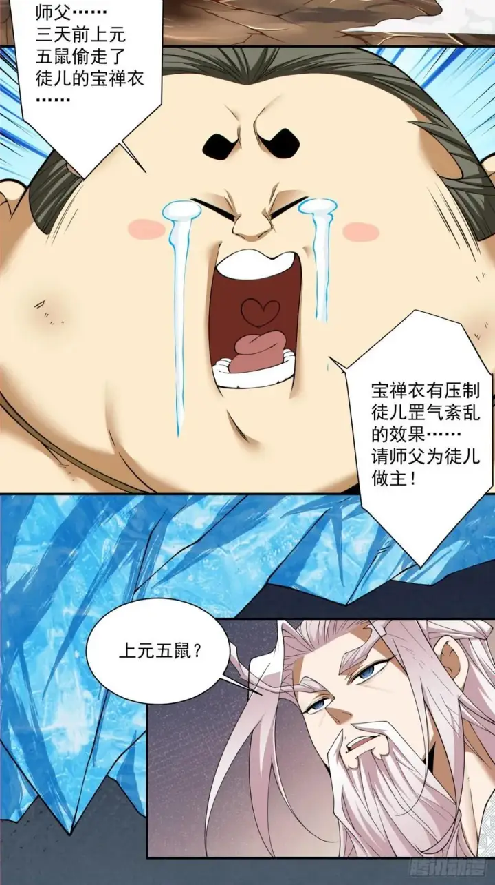 漫画《我的徒弟都是大反派》第二百五十一回第4张图