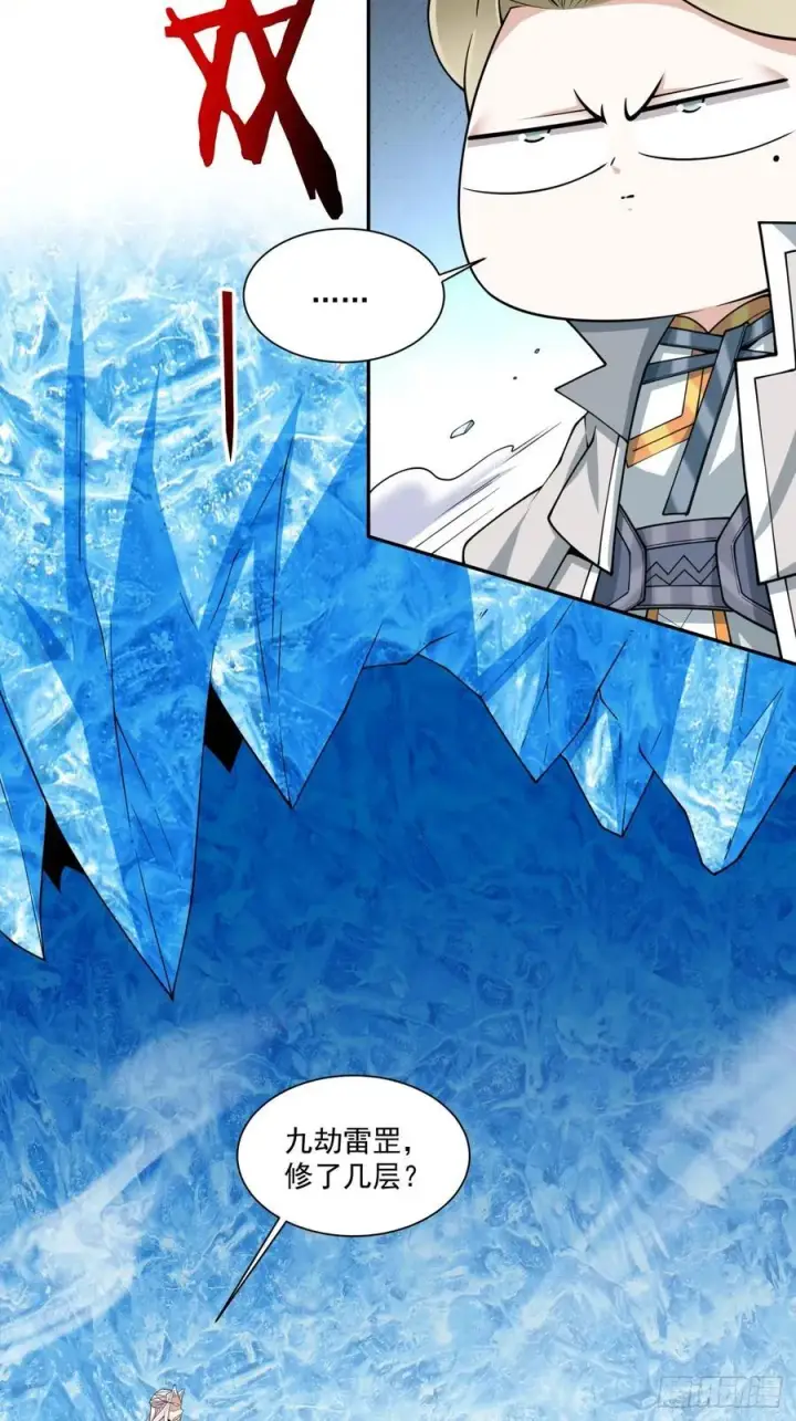 漫画《我的徒弟都是大反派》第二百五十一回第8张图