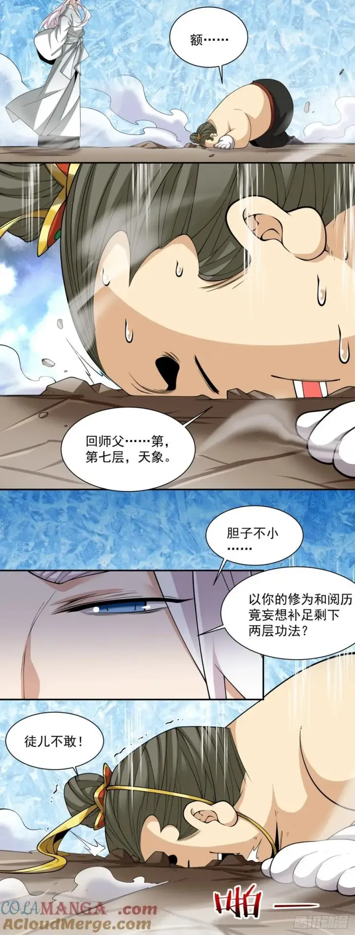 漫画《我的徒弟都是大反派》第二百五十一回第9张图